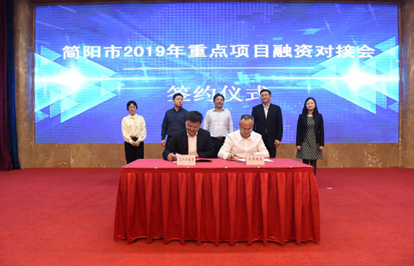 我司与简阳市政府签订投资合作框架协议