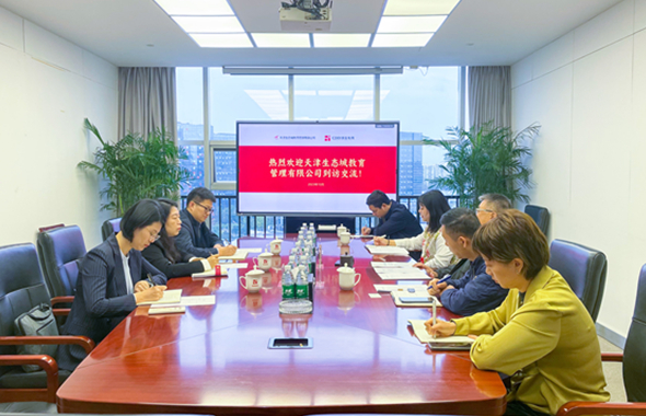 天津生态城教育管理有限公司到访博猫2娱乐招商座谈交流